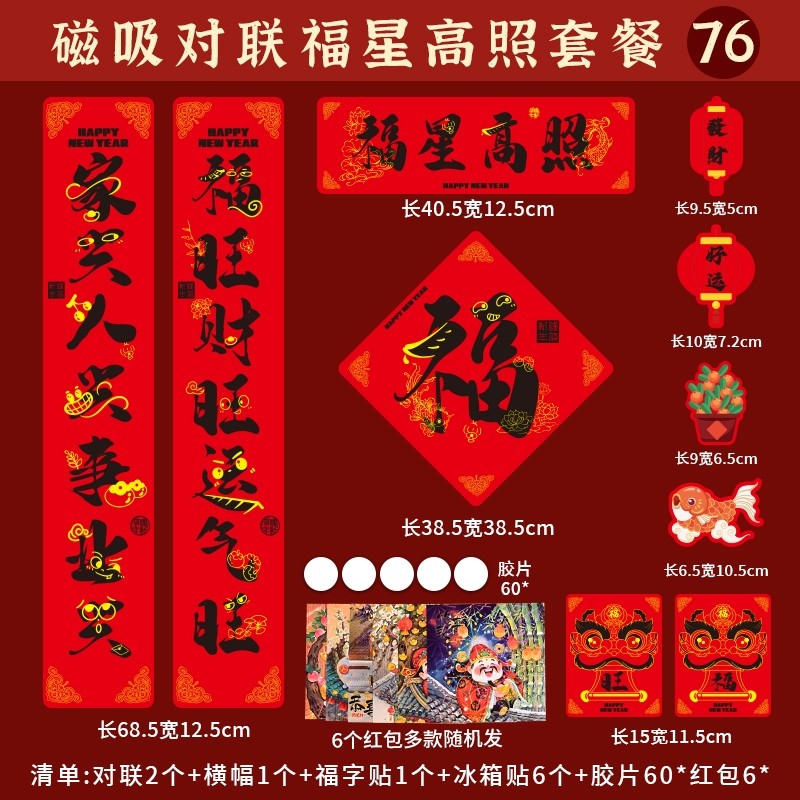 2026对联礼盒装新款马年磁吸对联入户门家用春联送礼春节过年门联