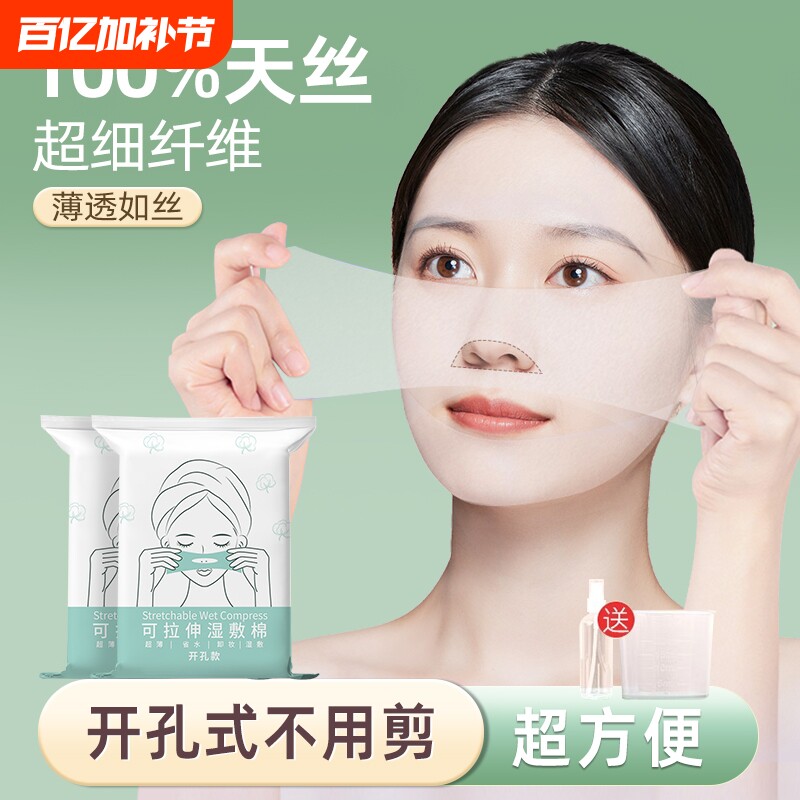 化妆棉片卸妆棉湿敷棉可拉伸开孔式补水超薄湿敷巾天丝面膜纸巾脸
