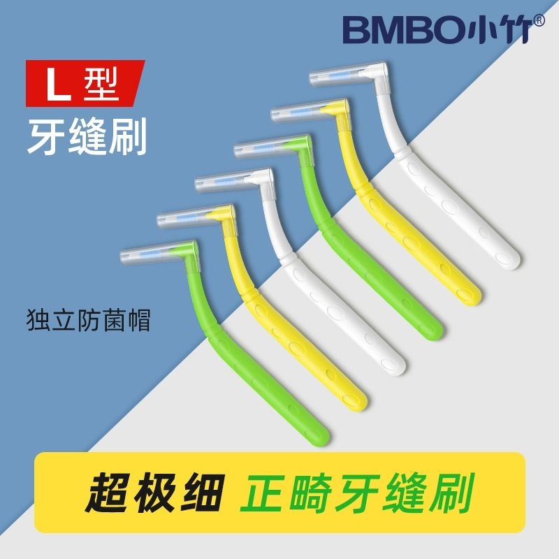 小竹尖头软毛矫正专用牙刷