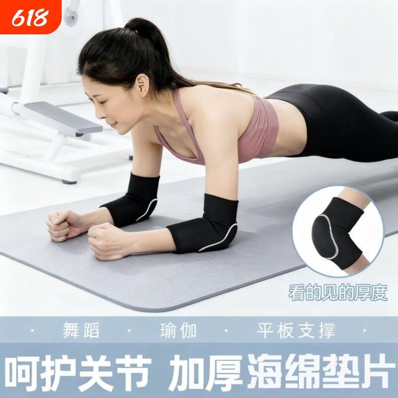 平板支撑护肘护膝舞蹈防磕碰女胳膊肘专用膝关节套运动护肘垫瑜伽
