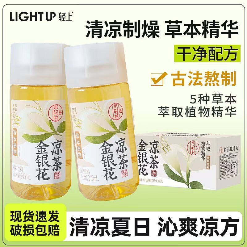 轻上金银花凉茶清凉饮品四季夏天解渴饮料整箱批特价夏日植物草本