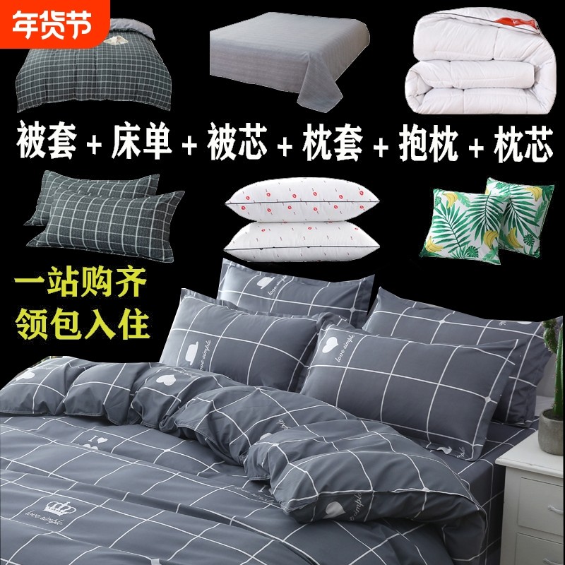 被子全套学生宿舍被套六件套空调被加厚保暖冬被套件格子双人印花