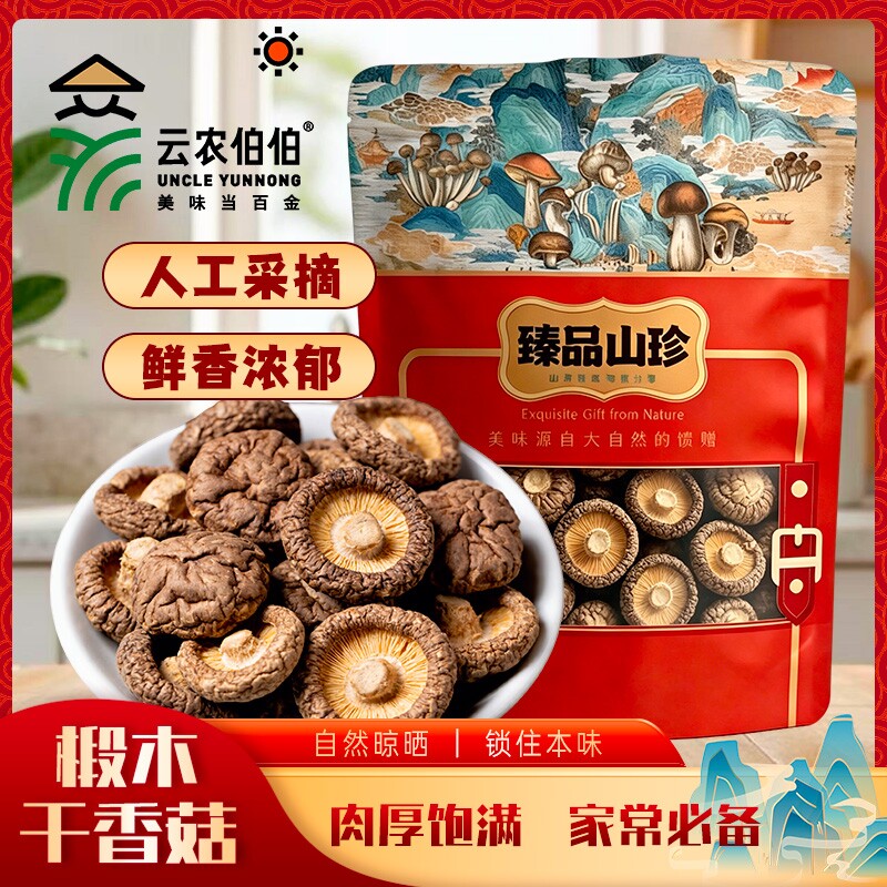 云农伯伯椴木香菇25g100g干货花菇蘑菇冬菇煲汤袋装山珍美味