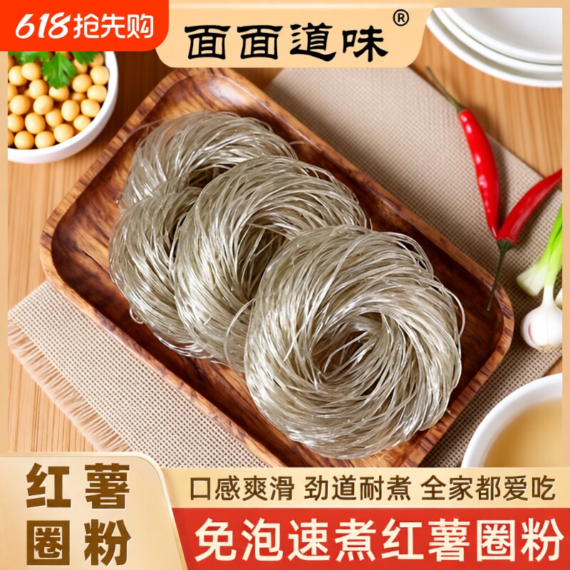 红薯圈圈粉丝火锅土豆细粉条麻辣烫酸辣粉条花甲玉米粉免泡冒菜粉