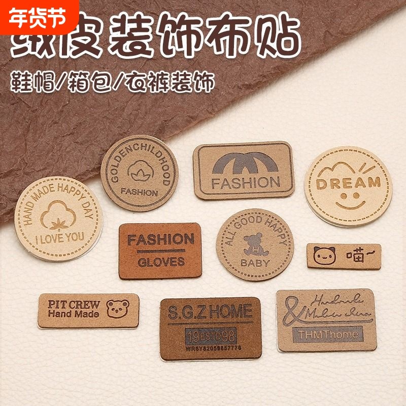 皮标补丁贴布贴布标商标服装辅料DIY配饰英文字母装饰贴免缝粘贴,居家布艺,布贴,淘宝优惠券,粉丝福利购,淘宝优惠卷