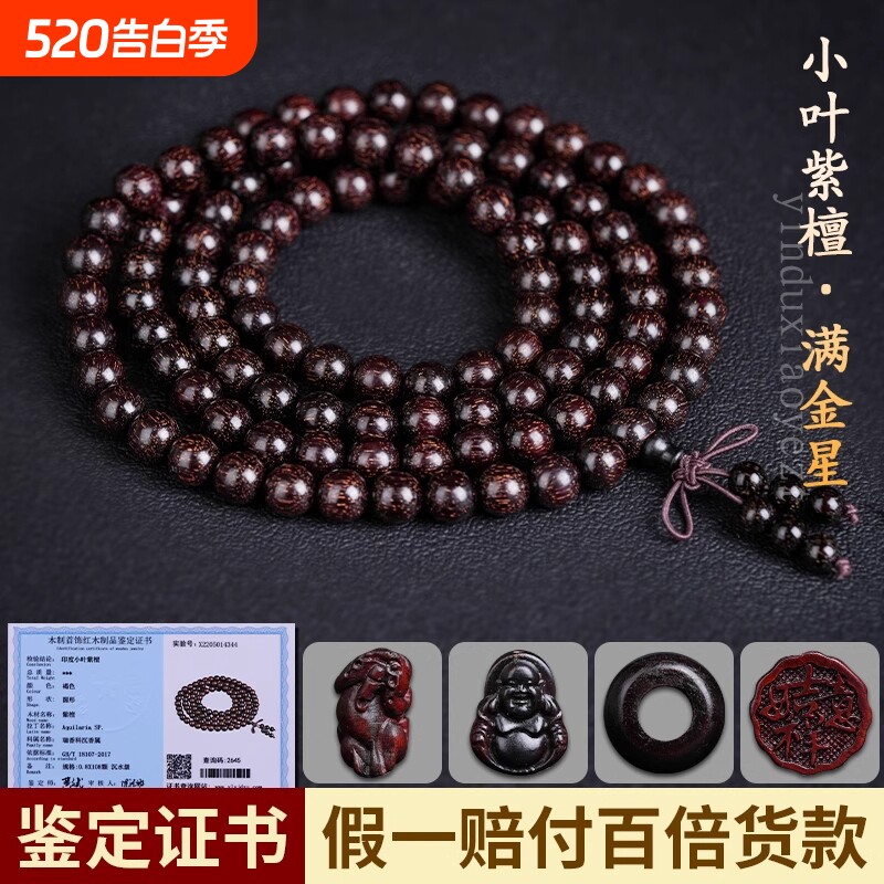 印度小叶紫檀手串108颗佛珠男女手链2.0老料黑檀香木质念珠檀木
