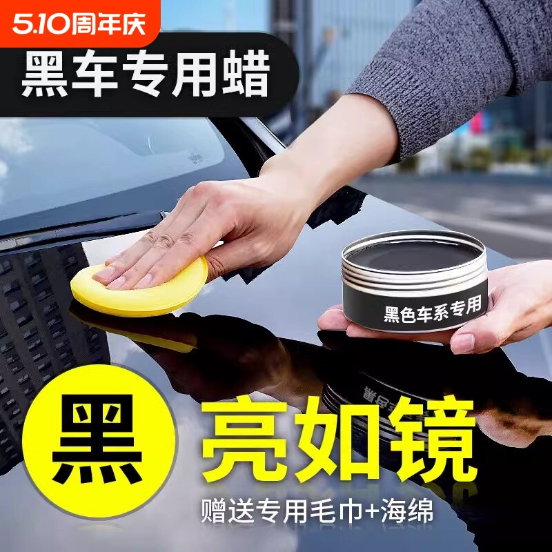 黑金蜡王黑色专用汽车蜡轿车上光养护腊漆面划痕修复车漆抛光蜡