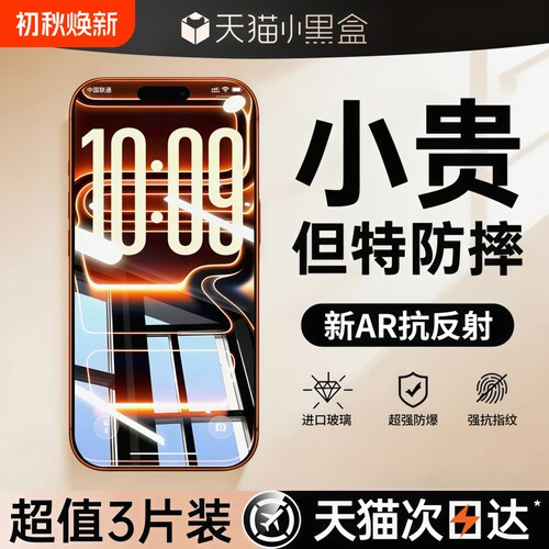 亿可得适用苹果17promax钢化膜iPhone16pro手机膜13贴膜15新款14Plus全屏12防窥11听筒防尘por反射增透防指纹