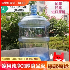 家用矿泉水桶纯净水桶饮水机大桶加厚桶装水水桶食品级全新料空桶