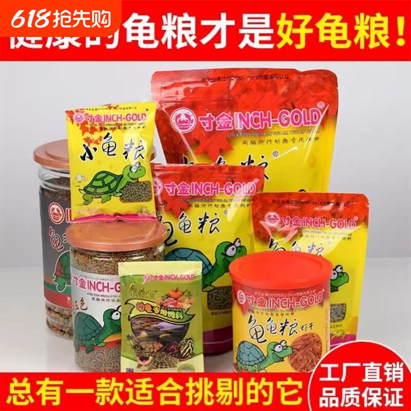 小乌龟饲料通用龟龟粮鱼干虾干幼龟巴西龟草龟龟料颗粒专用食物粮