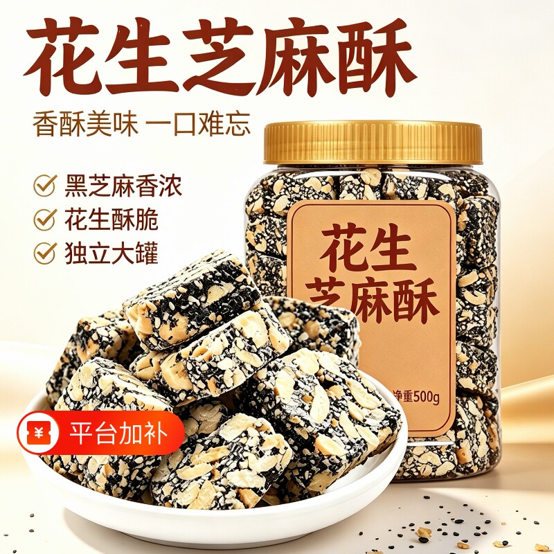 芝麻花生酥糖500g花生酥黑芝麻糖小吃零食特产老式糕点手工健康