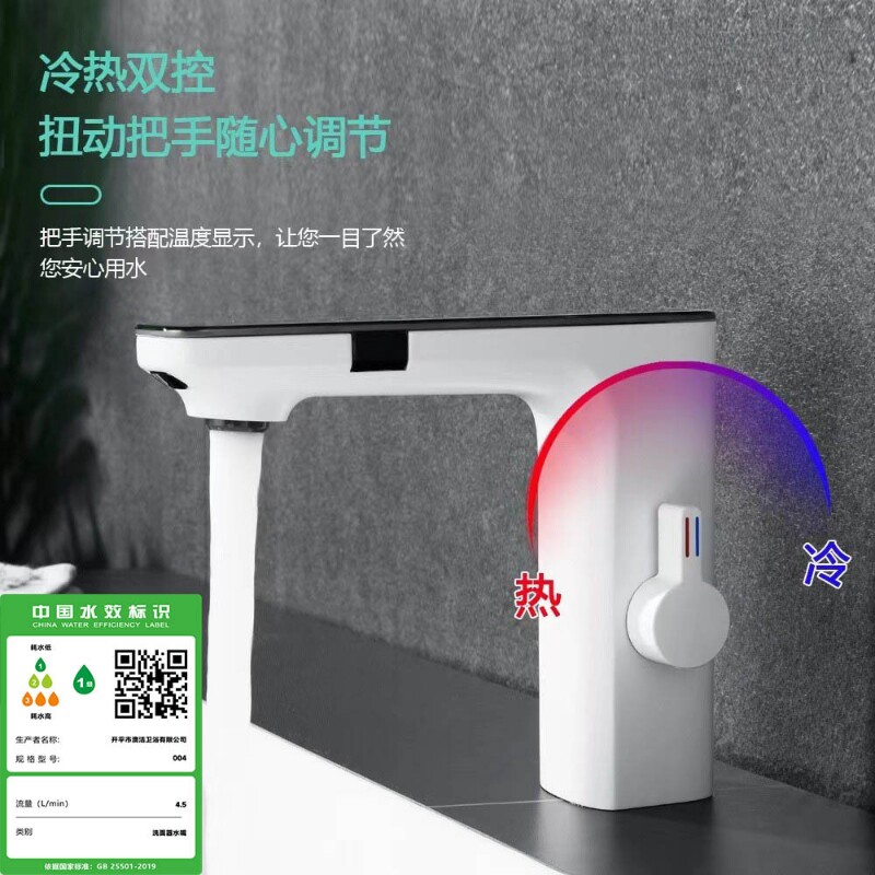 水龙头红外线感应面盆龙头卫生间水温显示洗手盆水龙头冷热两用