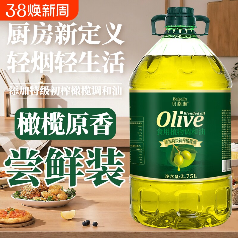 食用油橄榄调和油西班牙进口特级初榨橄榄油植物玉米贝格葵花清香
