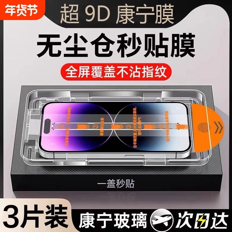 适用苹果16promax9D康宁钢化膜无尘秒贴15高清iphone14plus防窥13pro防摔11全屏覆盖xs/xr手机贴膜防指纹护眼,3C数码配件,手机贴膜,淘宝优惠券,粉丝福利购,淘宝优惠卷