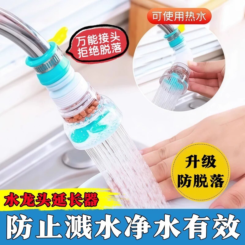 水龙头防溅神器防溅头自来水花洒过滤器嘴网家用厨房通用节水净水