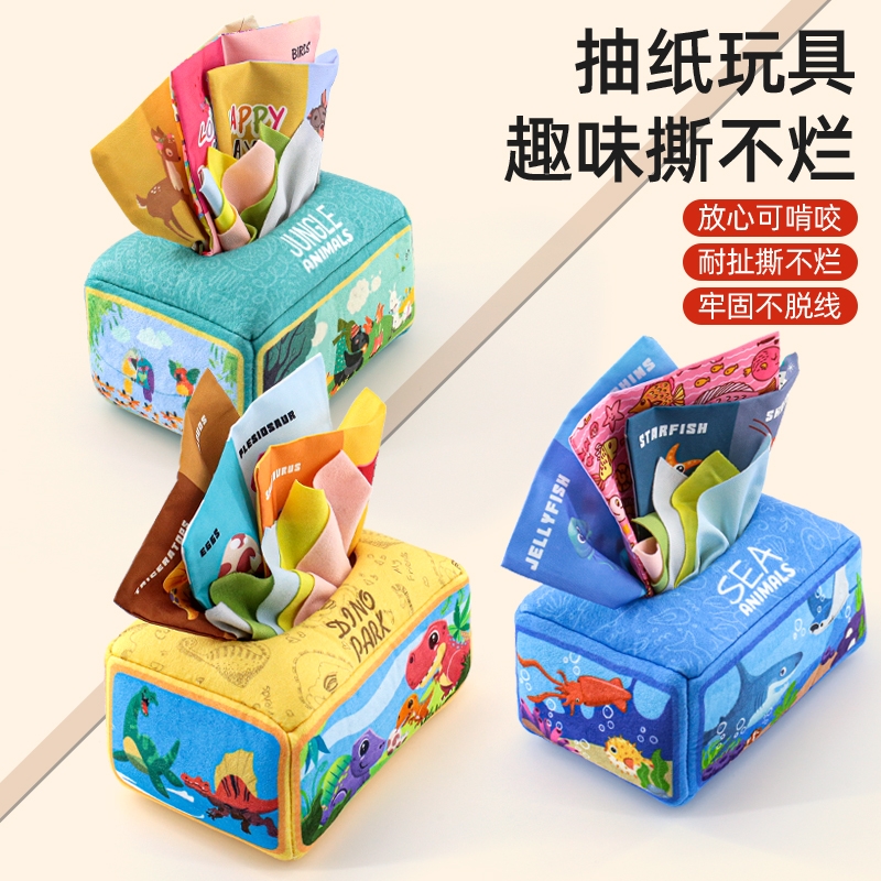 撕不烂的纸巾盒宝宝6个月0一1岁早教益智仿真抽纸玩具婴儿抽抽乐