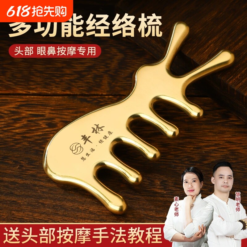 丰林按摩梳头部经络宽齿梳子眼鼻按摩器黄铜梳刮痧面部四合一脸部