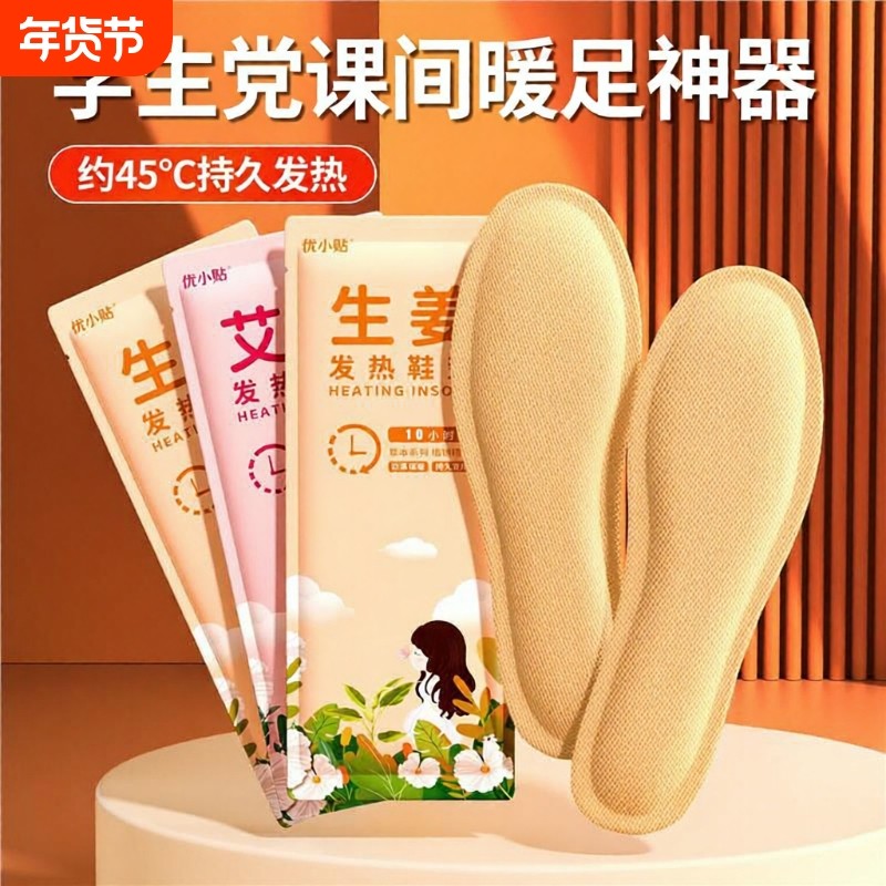 优小贴发热鞋垫自加热艾草暖宝宝暖脚神器暖脚宝暖足脚底防寒足底,居家日用,发热鞋垫,淘宝优惠券,粉丝福利购,淘宝优惠卷