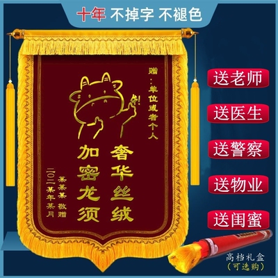 感谢医生老师教师节锦旗物业管家保安服务送社区居委会高档个性创意礼品赠礼