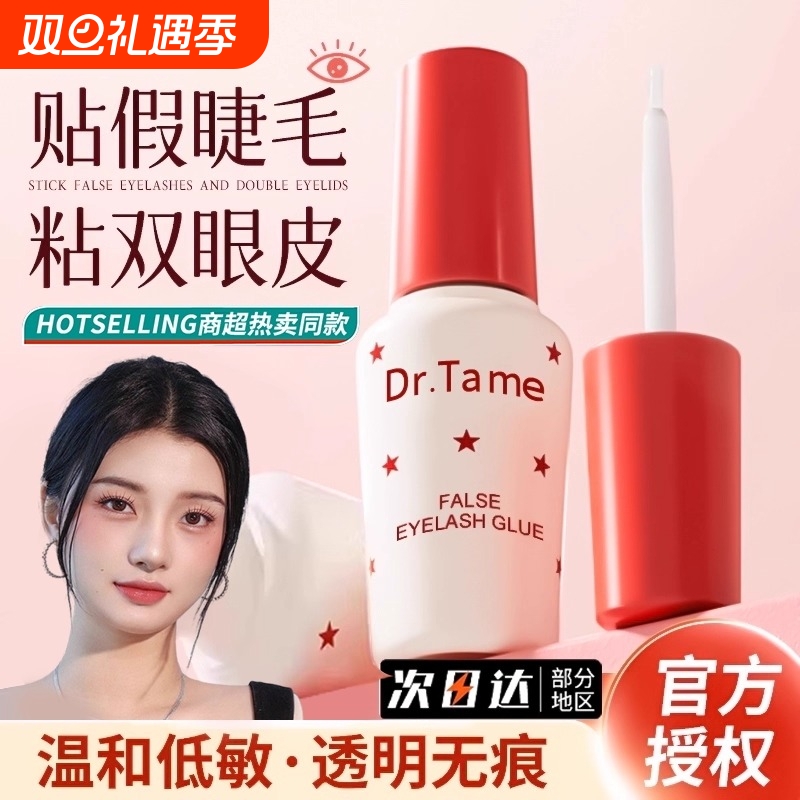 假睫毛防过敏胶水正品持久牢固