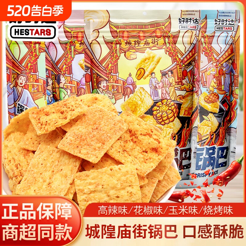 好时达庙街锅巴66g袋装花椒味高辣味烧烤味休闲零食解馋小吃充饥