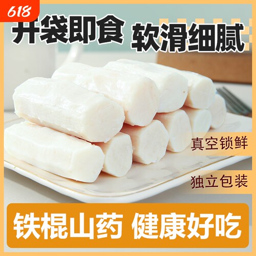善美源铁棍山药开袋即食鲜蒸铁棍山药代餐饱腹营养早餐脾胃养生