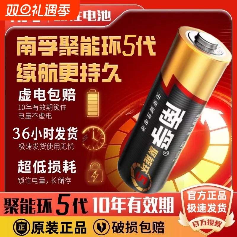 南孚5号电池7号儿童玩具电池遥控器鼠标1.5V碱性干性电池聚能环5代AAA五号电池正品南孚官方旗舰店七号电池