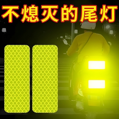 防撞反光贴夜光条夜间电动车摩托车头盔贴装饰自行车警示贴纸安全