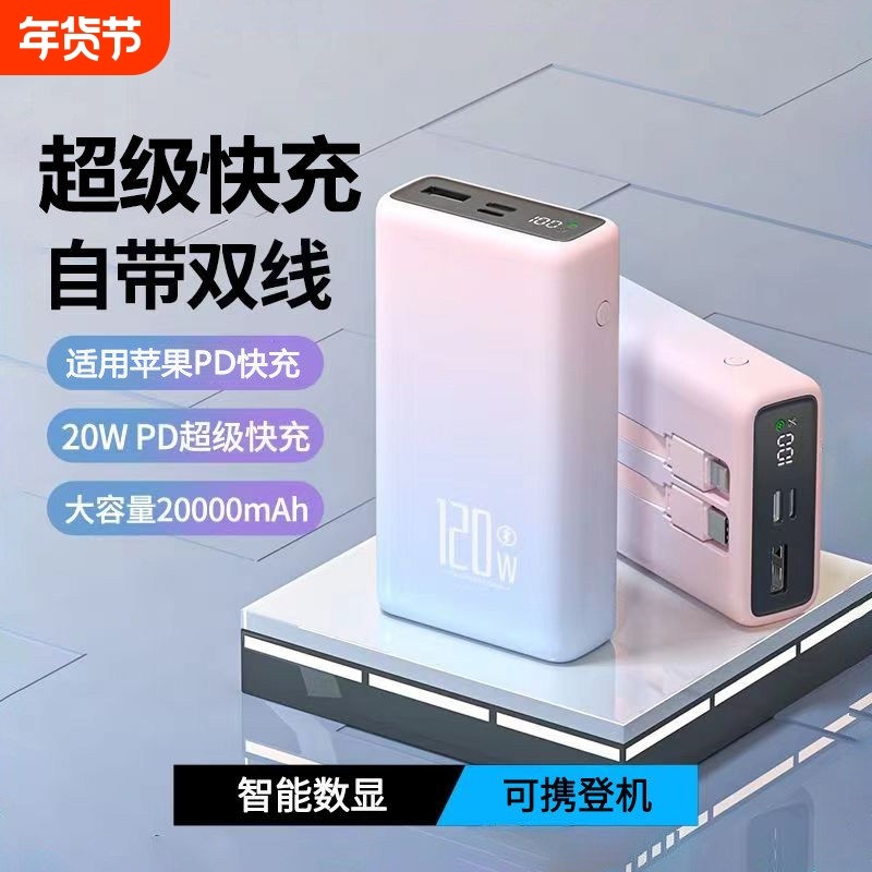 【3C认证】新款充电宝20000毫安超级快充自带线超大容量超薄小