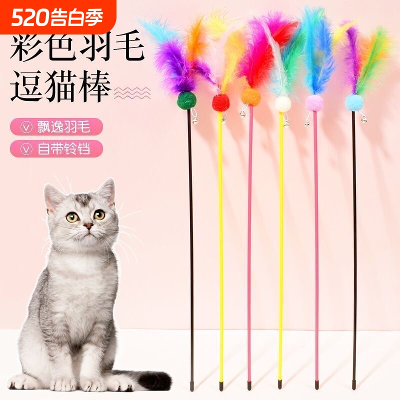 【三支起】猫玩具逗猫棒带铃铛羽毛猫咪玩具宠物猫用品逗猫玩具