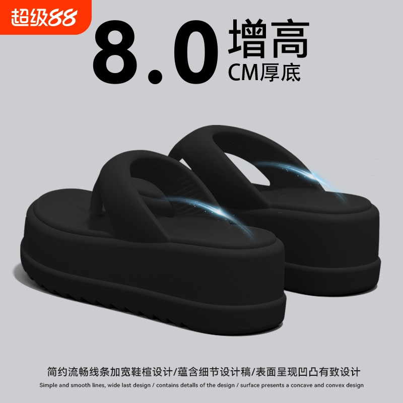 8.0厚底增高小个子人字拖