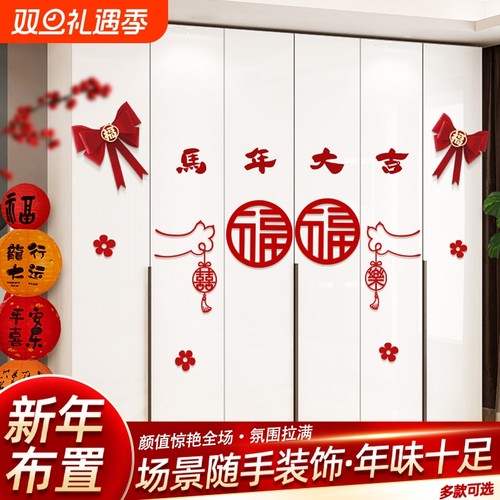 2026新年卧室柜门福字套装
