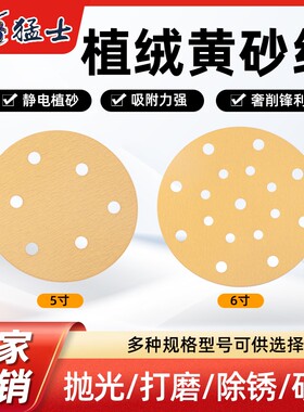 猛士干磨砂纸5寸6孔6寸17孔打磨
