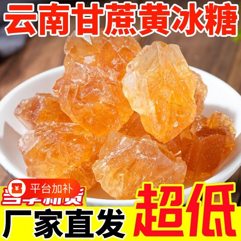 正宗云南黄冰糖老冰糖纯甘蔗无添加小颗粒优级土冰糖碎批发散装