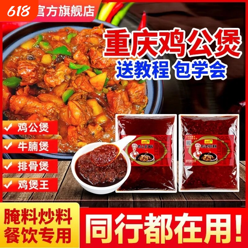 重庆鸡公煲酱料商用烧鸡公专用调料麻辣炒鸡底料腌料套装小龙虾