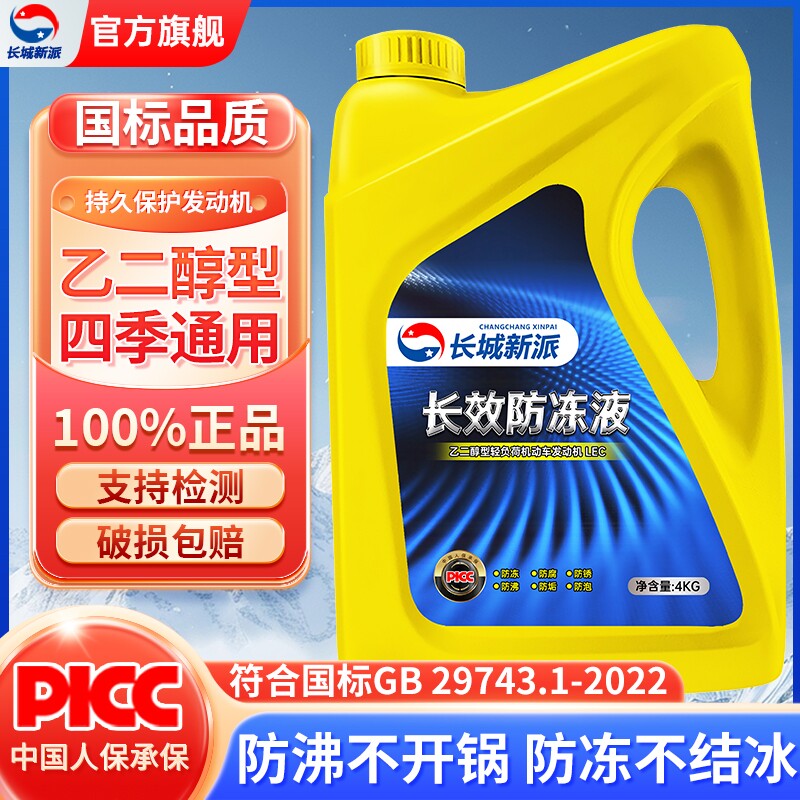 长城新派防冻液发动机红绿色冷却液零下25/35度汽货车四季通用型