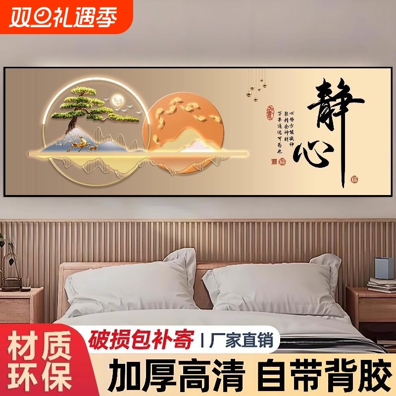 卧室床头装饰画自粘墙贴纸现代高级感贴画客厅房间沙发背景墙壁纸
