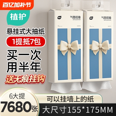 植护挂抽纸320抽/提纸巾大容量