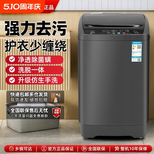 长虹洗衣机全自动8/10kg家用小型出租房用宿舍大容量波轮洗脱一体