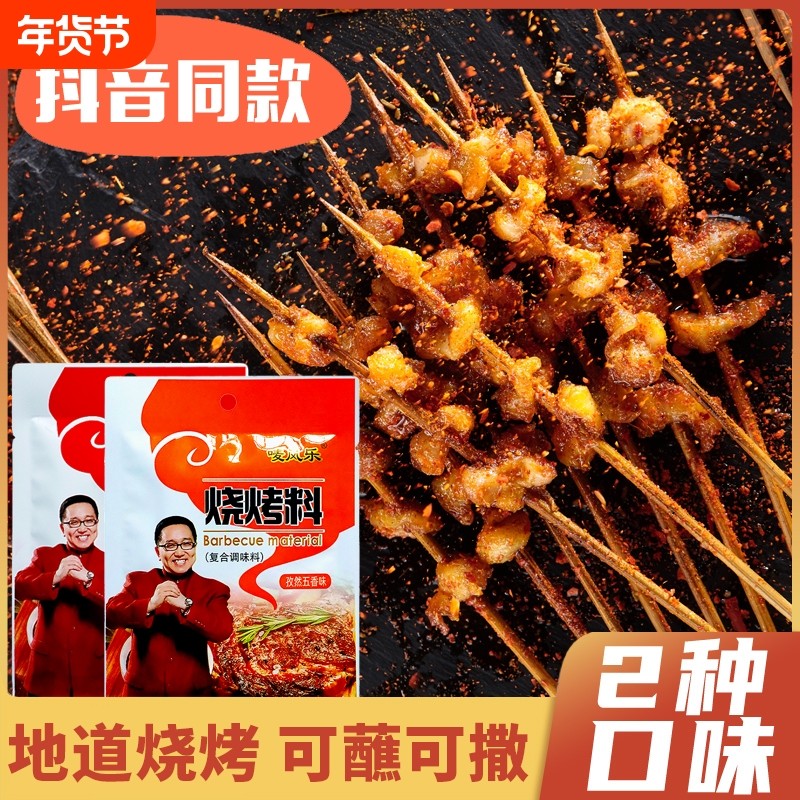 唛凤乐烧烤料淄博小饼撒料腌料组合家用袋装麦风乐烤肉串专用调料