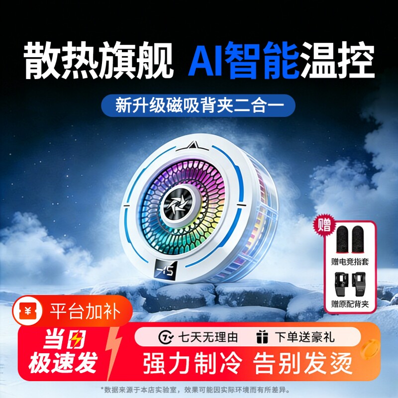 手机散热器磁吸半导体制冷却降温神器2026新款适用于苹果ipad安卓红魔黑鲨iqoo政府补贴充电直播静音电竞游戏