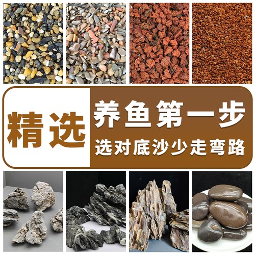 鱼缸天然底砂造景南美装饰溪流石头乌龟铺底沙子生态水晶雨林养鱼