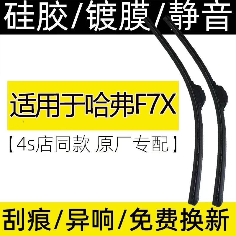 适用于哈弗F7X雨刮器片2015-2025款专用复合镀膜雨刮器高