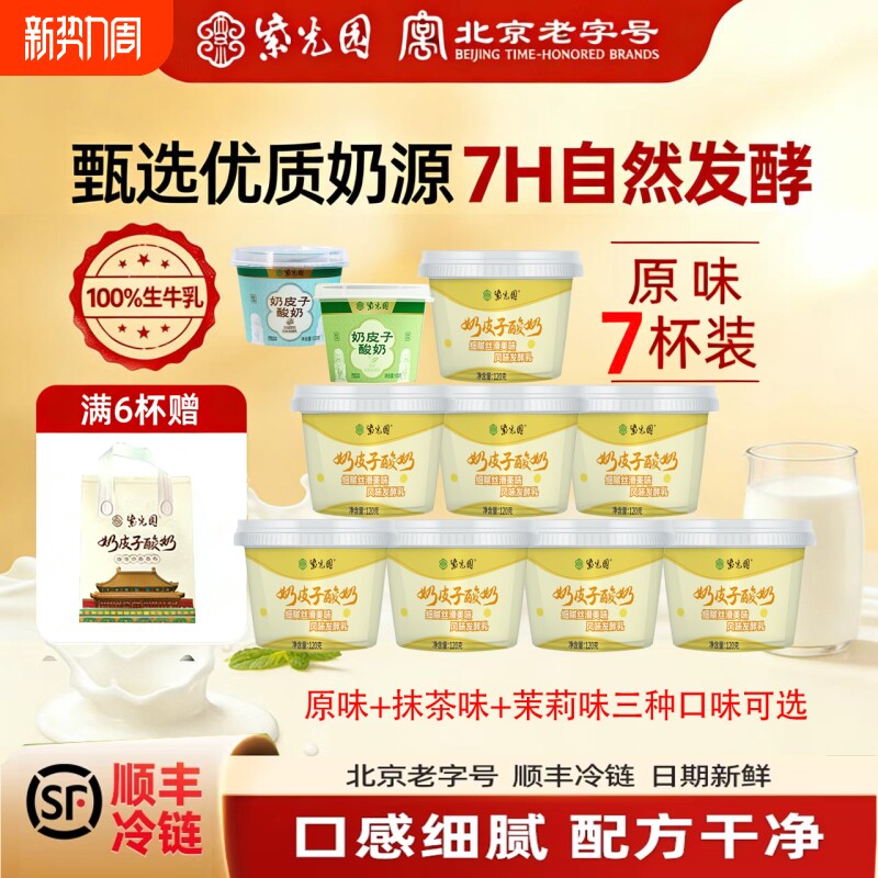 紫光园奶皮子酸奶顺丰冷藏发货老北京120g/杯故宫联名款乳制品