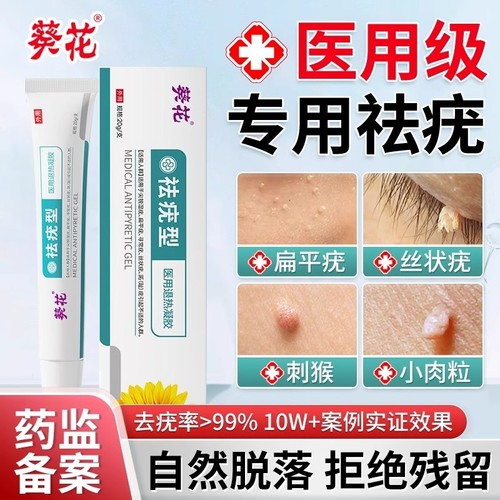 扁平疣软膏医用级祛疣瘊小肉粒一抹灵无忧丝状疣斩草除根去除神器