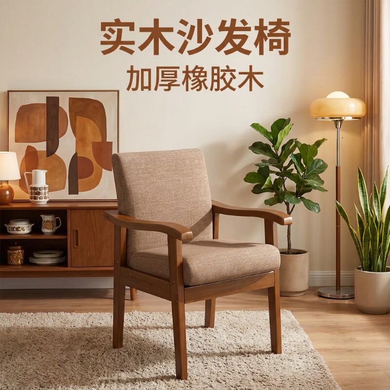 精品靠背椅实木单人沙发椅图片