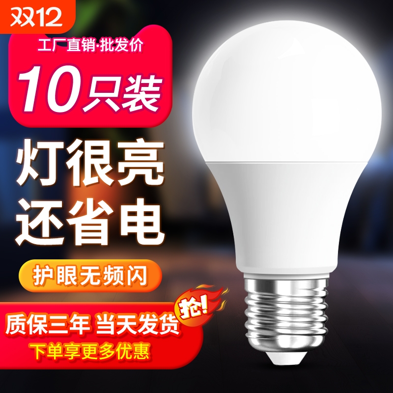 led灯泡超亮家用护眼节能灯泡E27大螺口客厅卧室省电球泡照明光源
