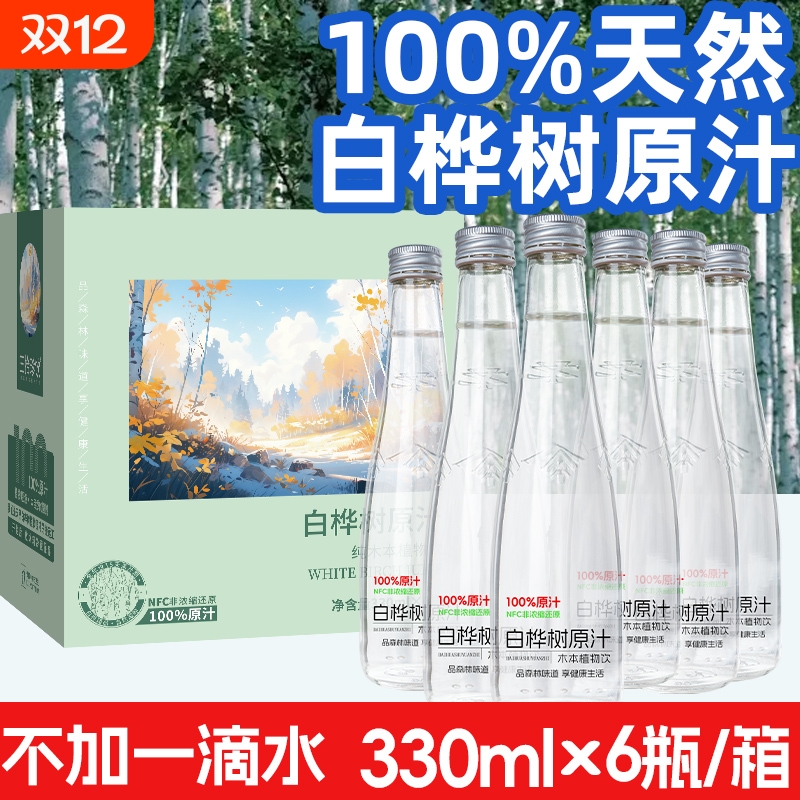白桦树汁原汁100%原液桦树水0脂木本植物饮