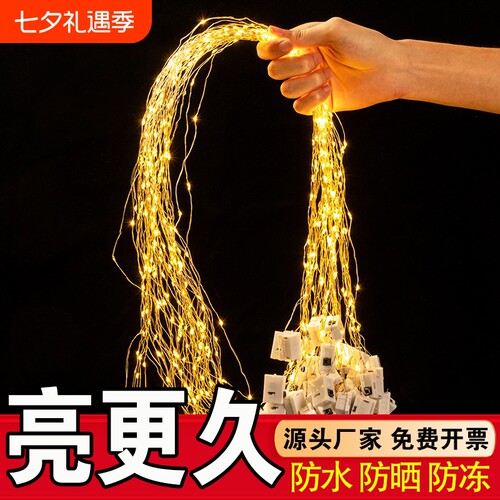 LED满天星灯串|超6000次加购