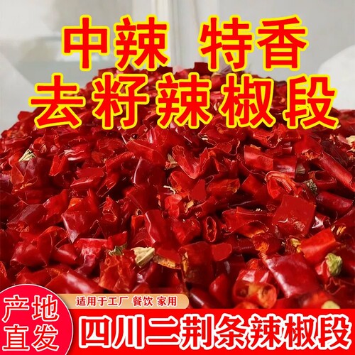 干辣椒段四川红辣椒节段干货